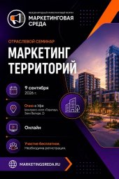 В Уфе пройдет масштабная конференция для застройщиков и архитекторов В Уфе пройдет масштабная конференция для застройщиков и архитекторов